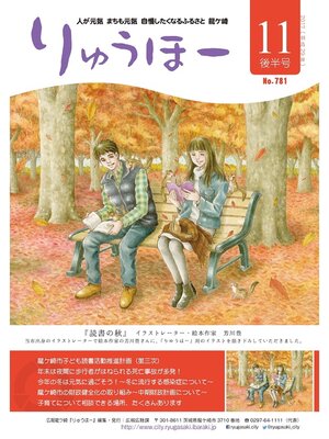 cover image of りゅうほー2017（平成29年）11月後半号